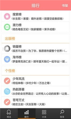 五千小说ios官方版截图1