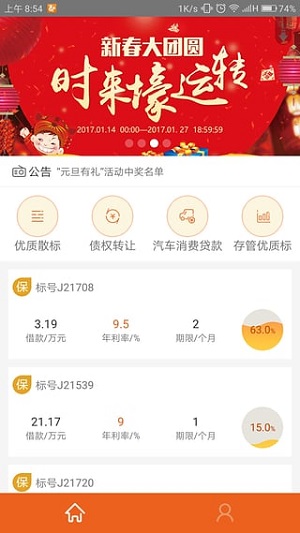 百金贷官网app截图2