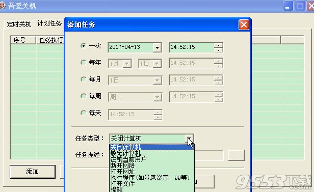 GJW (关机王) V3.340 去广告绿色版