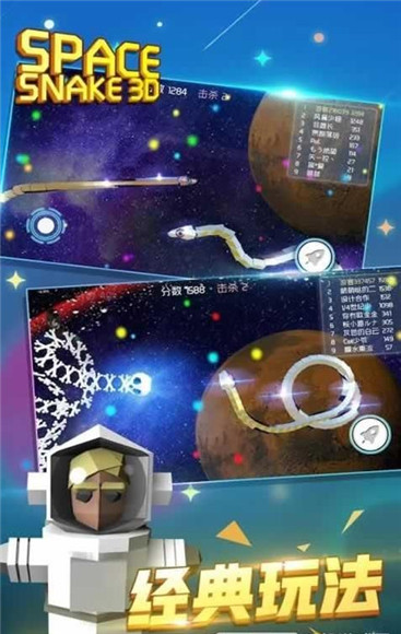 太空蛇大作战游戏官方版下载-太空蛇大作战安卓版下载v1.0图3