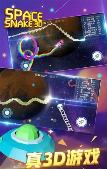 太空蛇大作战游戏官方版下载-太空蛇大作战安卓版下载v1.0图1