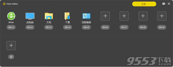 智者热键应用软件(Wise Hotkey)