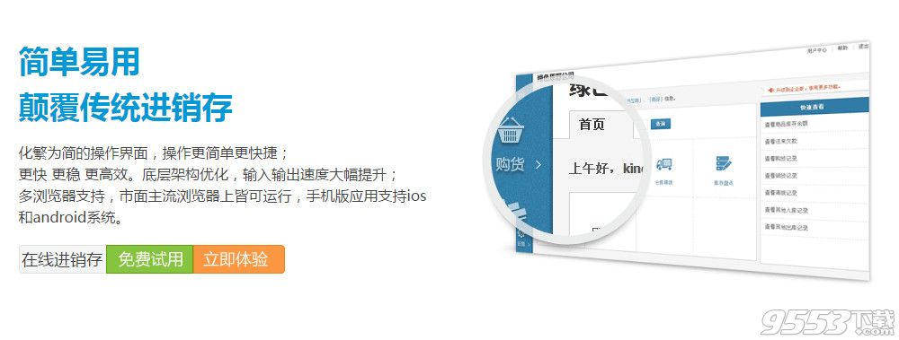 金蝶云进销存软件免费版下载|金蝶云进销存零