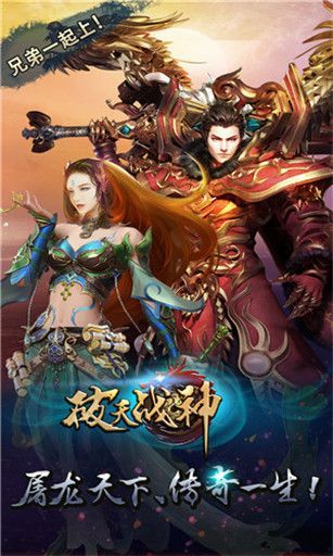 破天战神3无限元宝破解版截图2