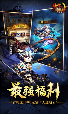 新少年三国志无限元宝下载-新少年三国志无限内购版下载v1.0.0图3