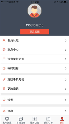 一路通ios(货主版)