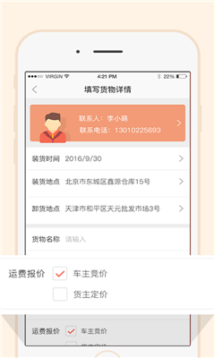 一路通ios(货主版)截图3