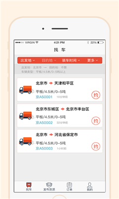 一路通ios(货主版)截图2