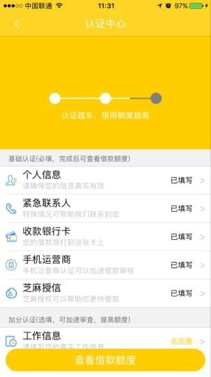亿金贷app官网最新版截图2