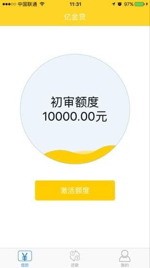 亿金贷app安卓版客户端下载-亿金贷app官网最新版下载v2.2图1