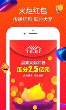 2017双十一淘宝火炬红包点亮软件截图1