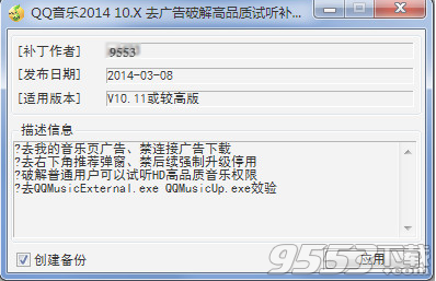 QQ音乐2014 VIP本地破解补丁