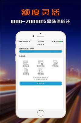 信和速貸手機(jī)版APP