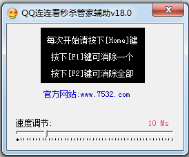 qq連連看秒殺管家輔助