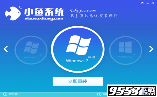 小鱼一键重装系统