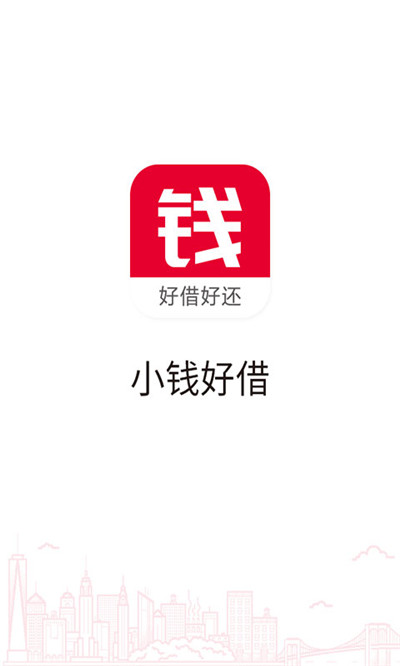 小钱好借APP官方版下载-小钱好借APP手机版下载v2.0.2图3