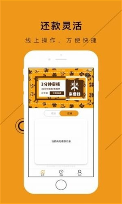 來用錢app手機(jī)版截圖1