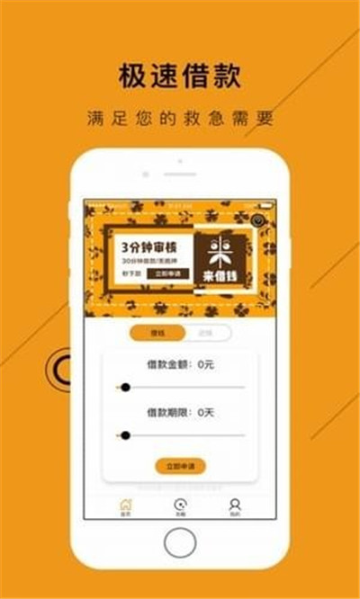 來用錢app蘋果版截圖3