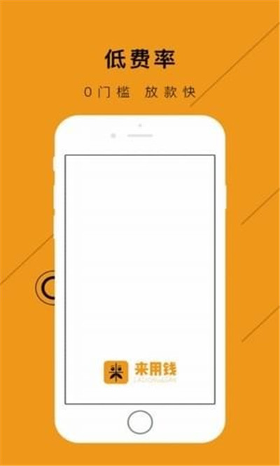 來用錢app手機(jī)版截圖2