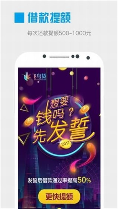 飞鸟贷app手机版截图4