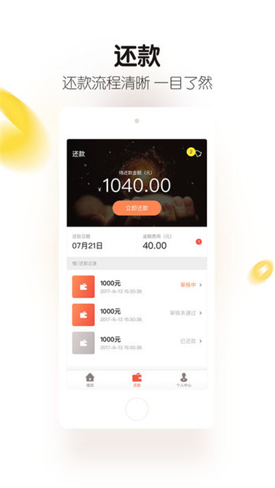 土豆借钱app苹果版截图2