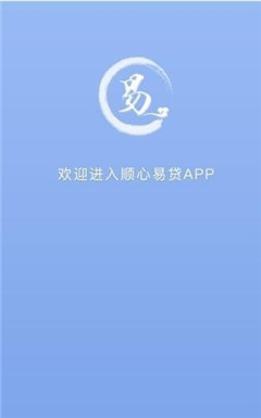 順心易貸app官方版