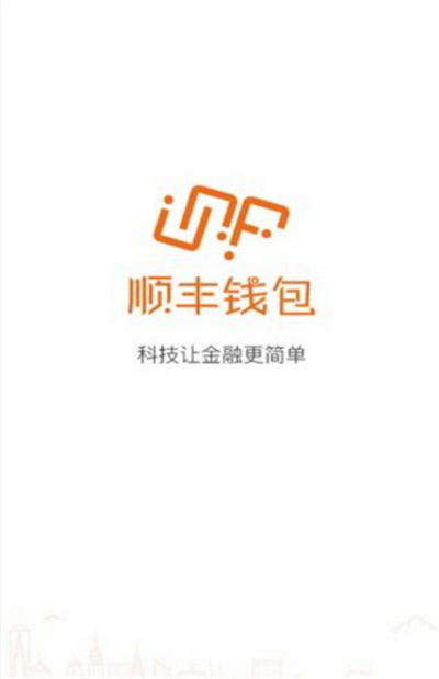 順豐錢包貸款app官方版截圖1