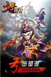 少年三国2手游安卓版下载-少年三国2游戏官方正式版下载v0.9.20图2