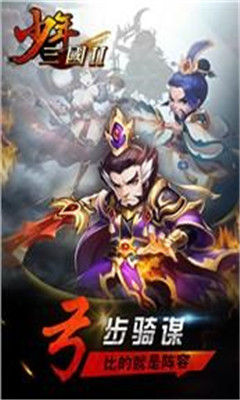 少年三国2无限元宝版