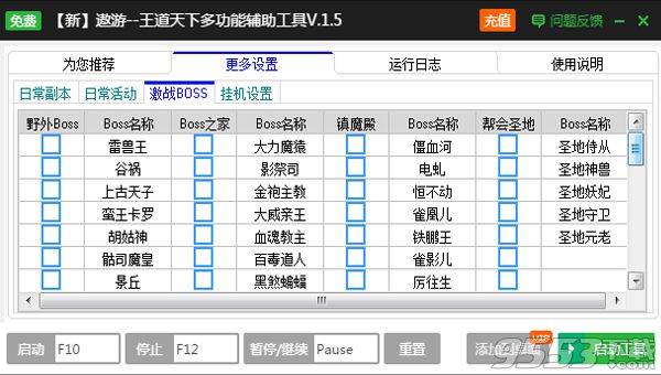 新浪王道天下页游一键自动刷BOSS辅助工具