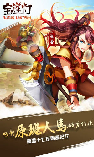 宝莲灯无限金币版截图3