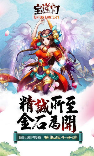 宝莲灯无限金币版截图2