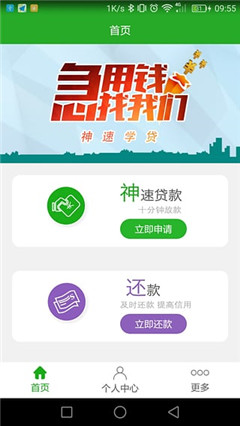 神速借款app蘋(píng)果版