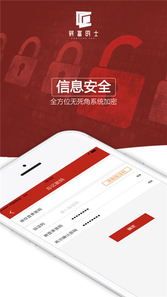 财富的士ios最新版截图2