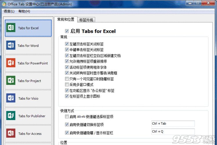 office tab enterprise 13.00 注册码下载