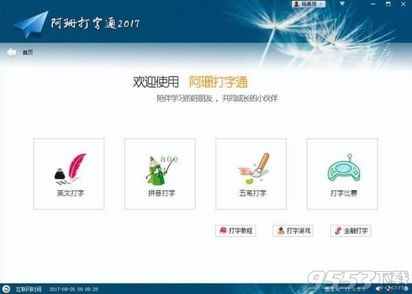 阿珊打字通2022