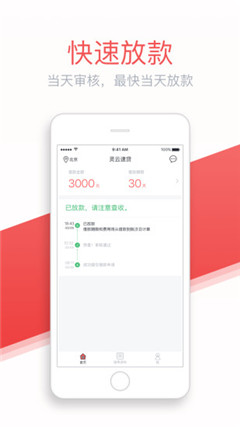 靈云速貸APP蘋果版