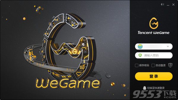 腾讯wegame平台破解版下载