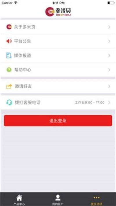 多米貸app蘋果版截圖2