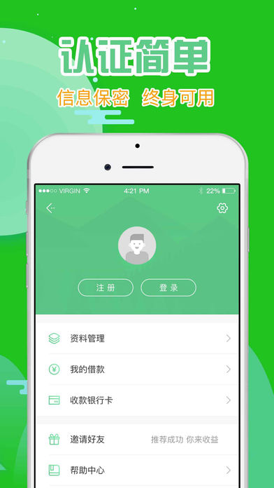 马上贷钱app苹果官方截图5