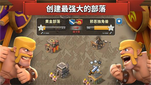 部落冲突v11.136最新破解版截图4