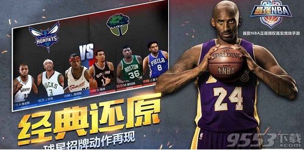 最強(qiáng)NBA科比怎么獲得 最強(qiáng)NBA科比獲得方法