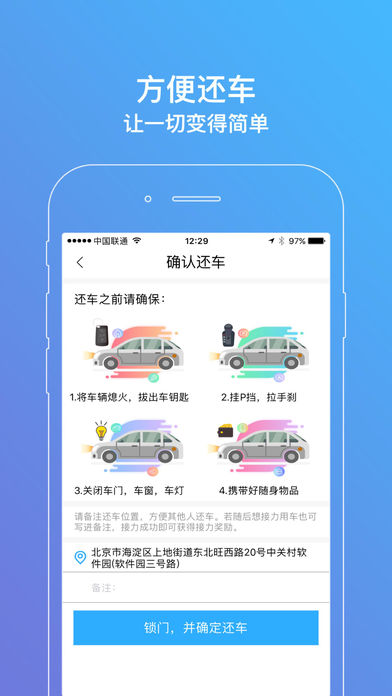 歡樂豆用車app蘋果官方截圖4