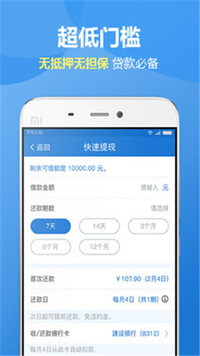 秒借宝安卓最新版APK截图1