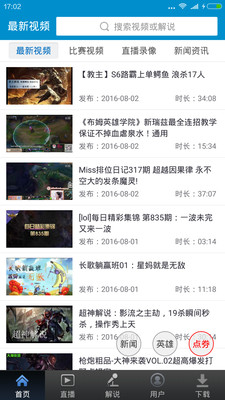 LOL视频站软件安卓版下载-LOL视频站app下载v6.11.2图2