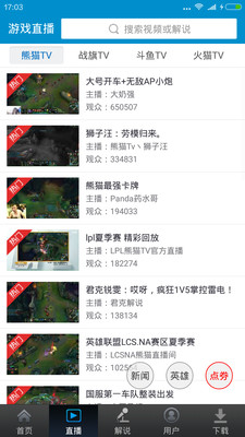 LOL视频站软件安卓版下载-LOL视频站app下载v6.11.2图3