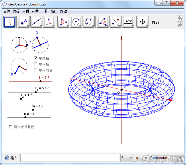 geogebra(动态数学软件)