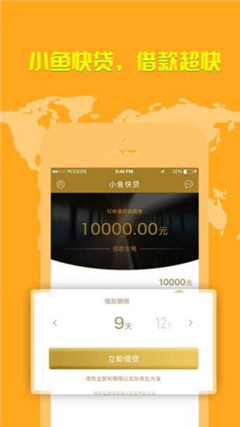 小鱼快贷平台ios官方版截图1