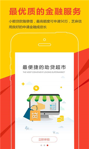 秒必贷app最新版截图1