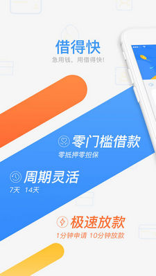 借得快app官方版截图2